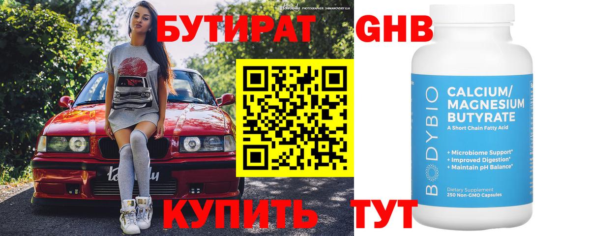 Бутират  Вход с VPN  Нижневартовск  Бутират буратино 
