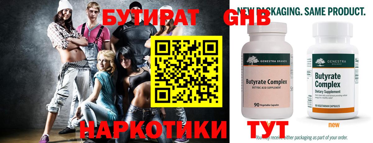 Бутират буратино Нижневартовск