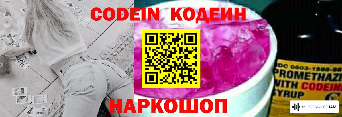 Нижневартовск  Кодеиновый сироп Lean Purple Drank  Вход с VPN 