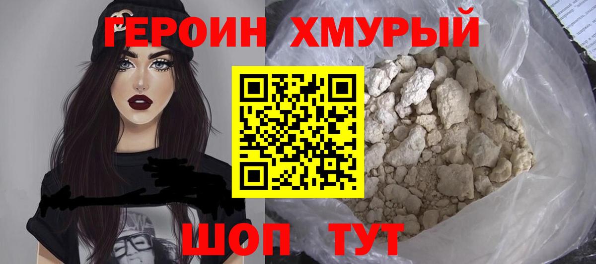 Нижневартовск  Героин хмурый  Вход с VPN 